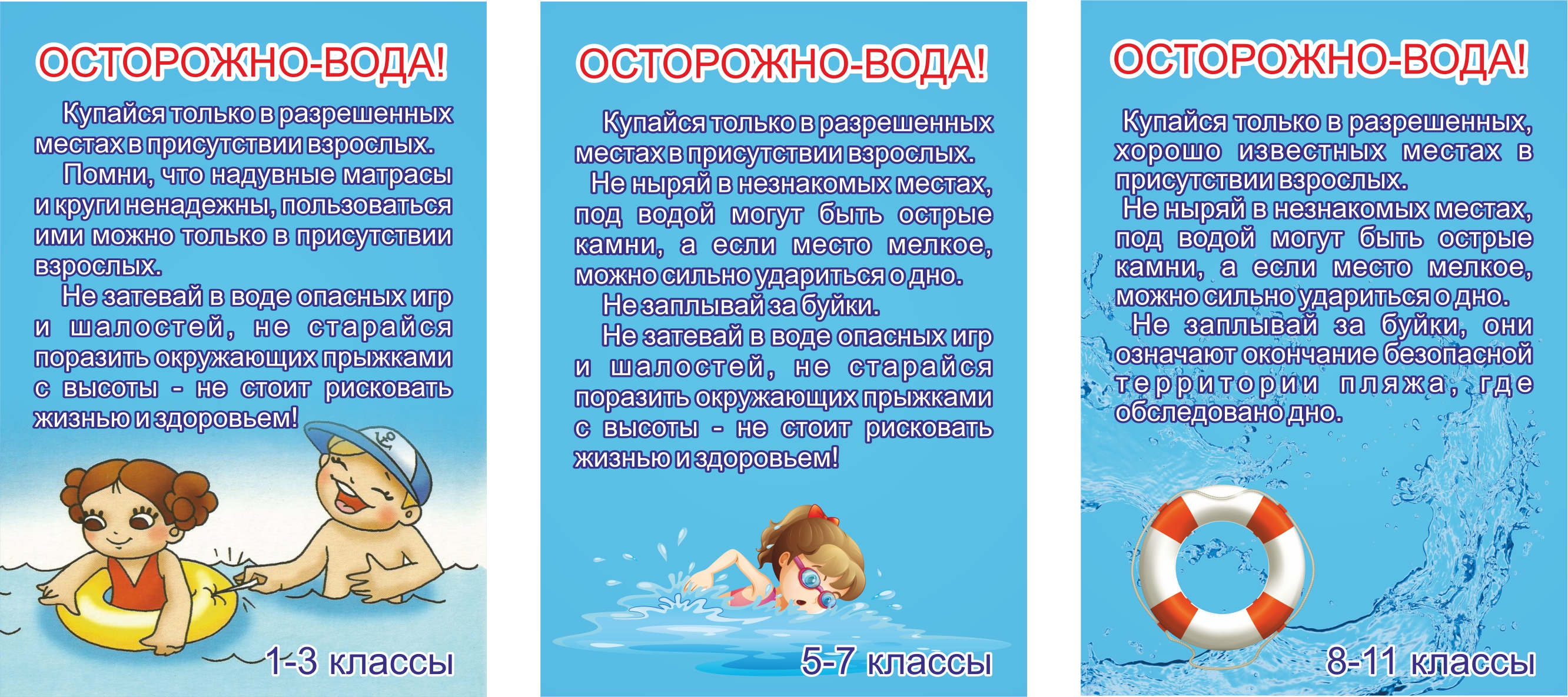 Обеспечение безопасности пребывания детей вблизи водных объектов –  Муниципальное бюджетное дошкольное образовательное учреждение 